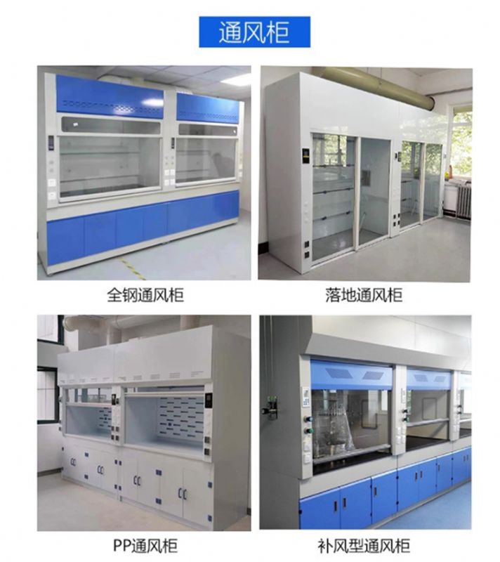 山東全鋼通風柜