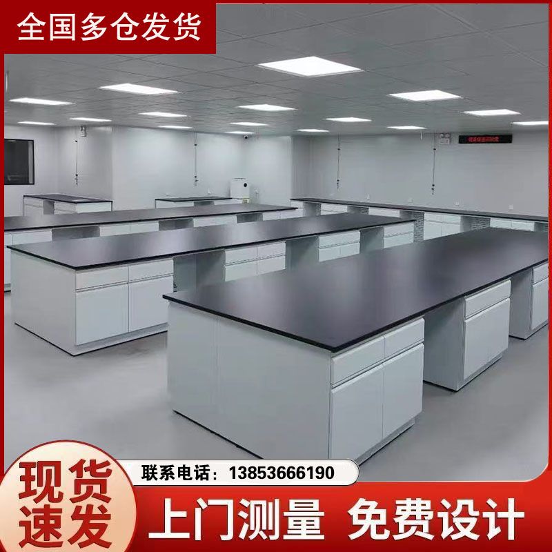 山東全鋼實(shí)驗(yàn)臺(tái)